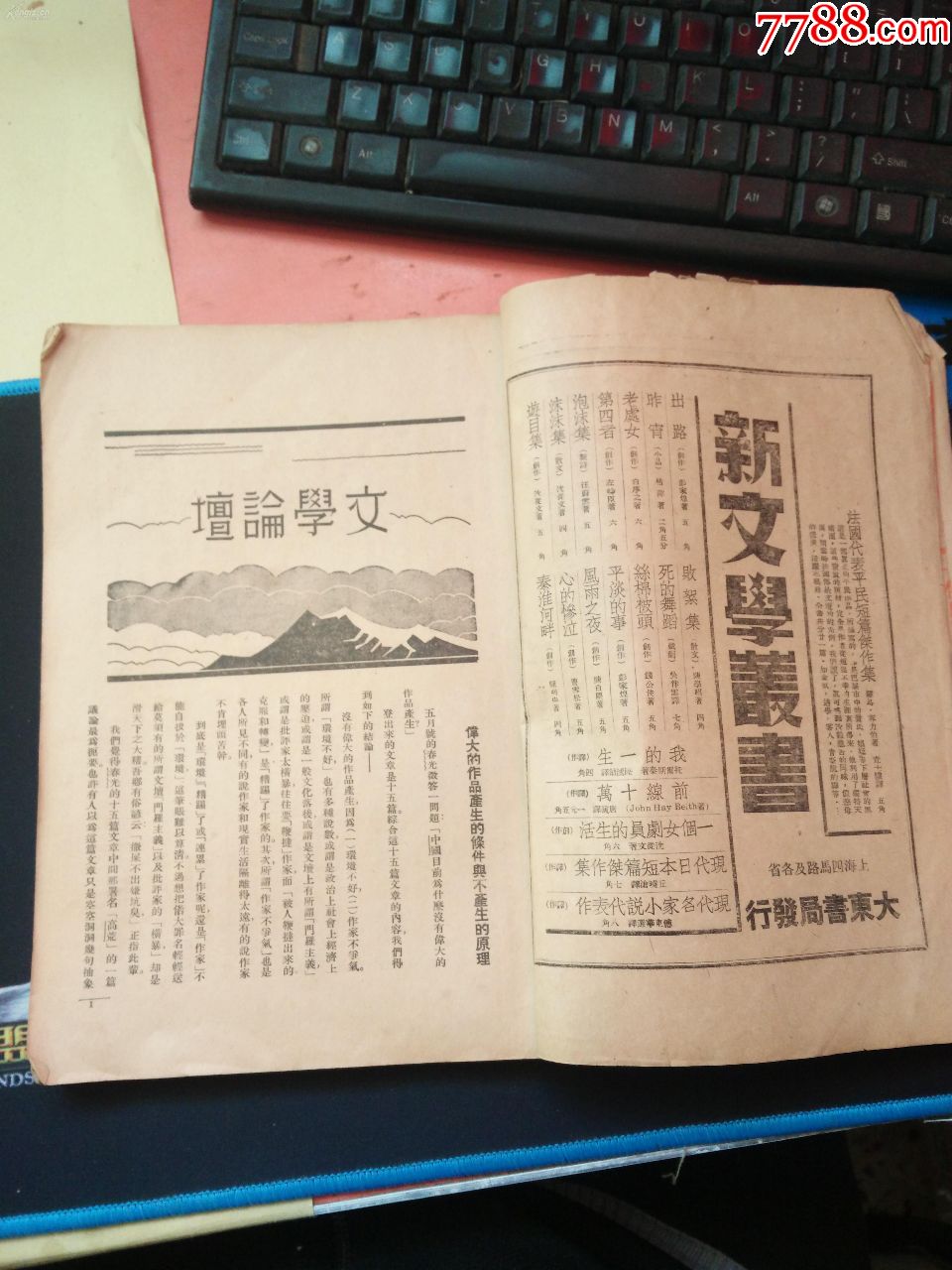 民國新文學創刊號文學