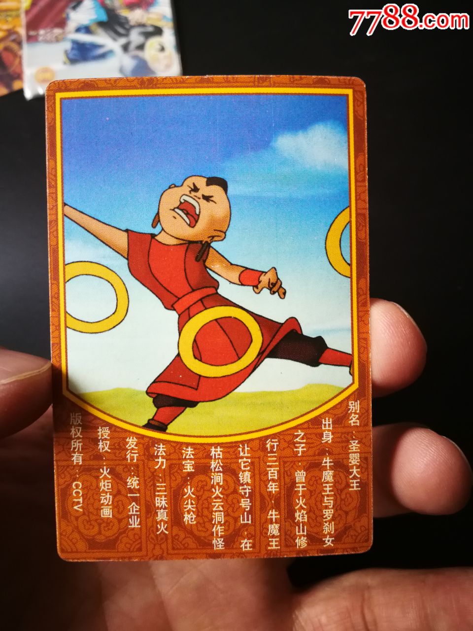 小浣熊西游记降妖伏魔镭射