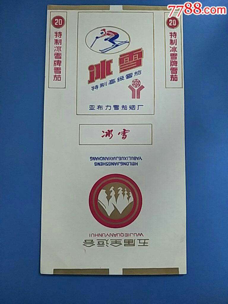 冰雪五届全运会雪茄