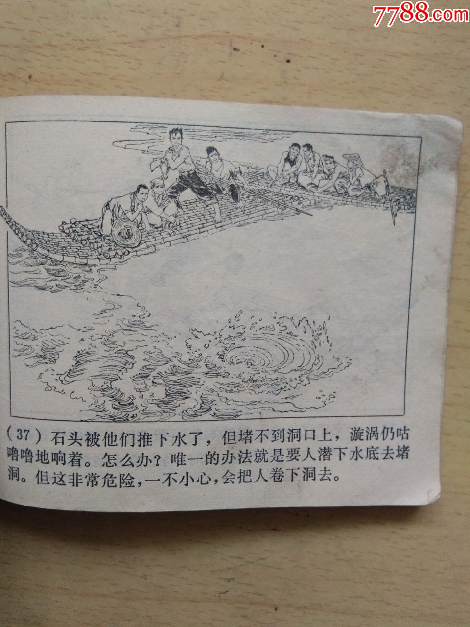 0000元-au18505987-连环画/小人书-加价-7788收藏__中国收藏热线