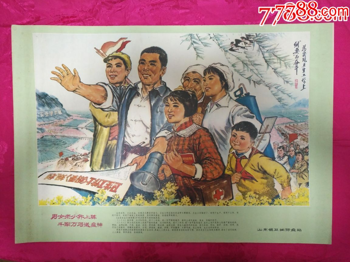 送瘟神——山东版少见，本店年画全部保真__【7788收藏__收藏热线】