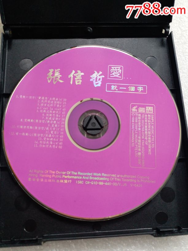 张信哲,宝莲灯主题曲CD