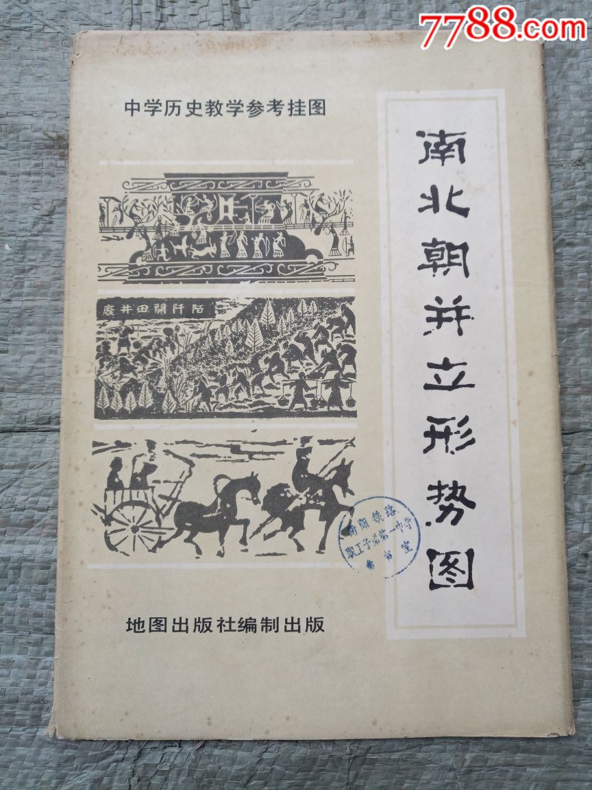 南北朝并立形势图