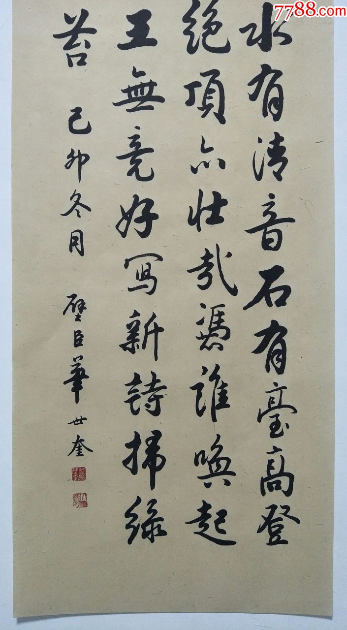 近代天津四大书法家之首【华世奎】书法