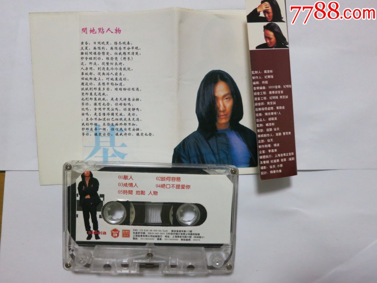 郑中基别爱我原版磁带,品相新,有歌词