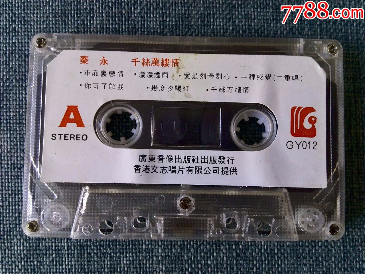 秦永演唱专辑千丝万缕情香港文志版权广东音像公司发行