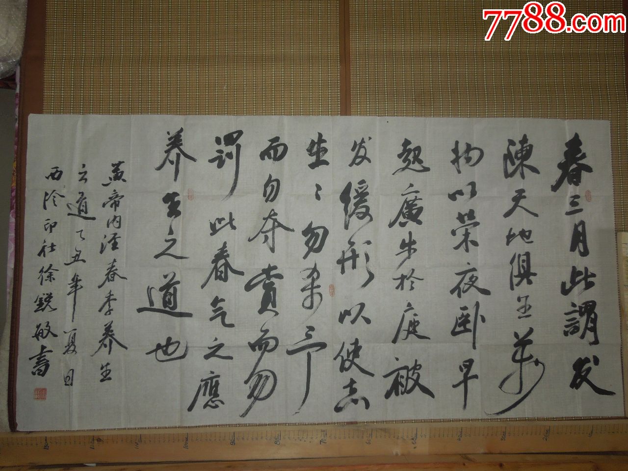 西泠印社徐锐敏书法:黄帝内经春季养生之道