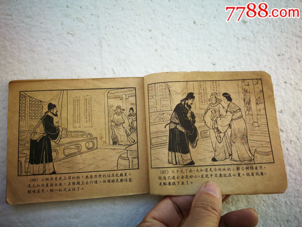 李亚仙义救郑元和