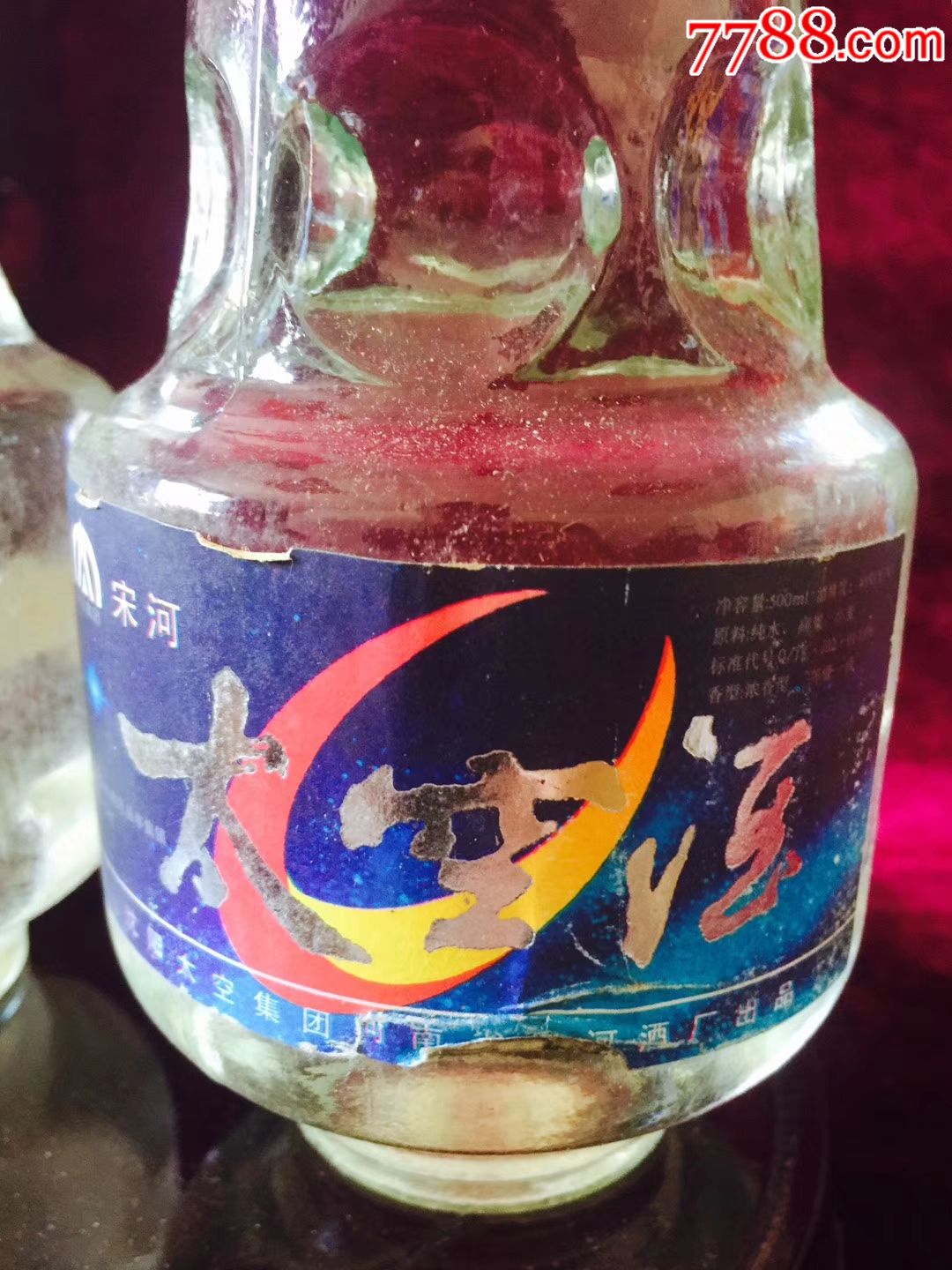 宋河太空酒(1997年)48度500毫升(2瓶合售)包老保真