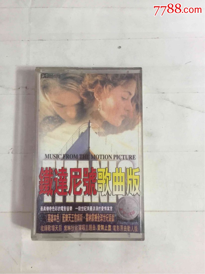 铁达尼号歌曲版