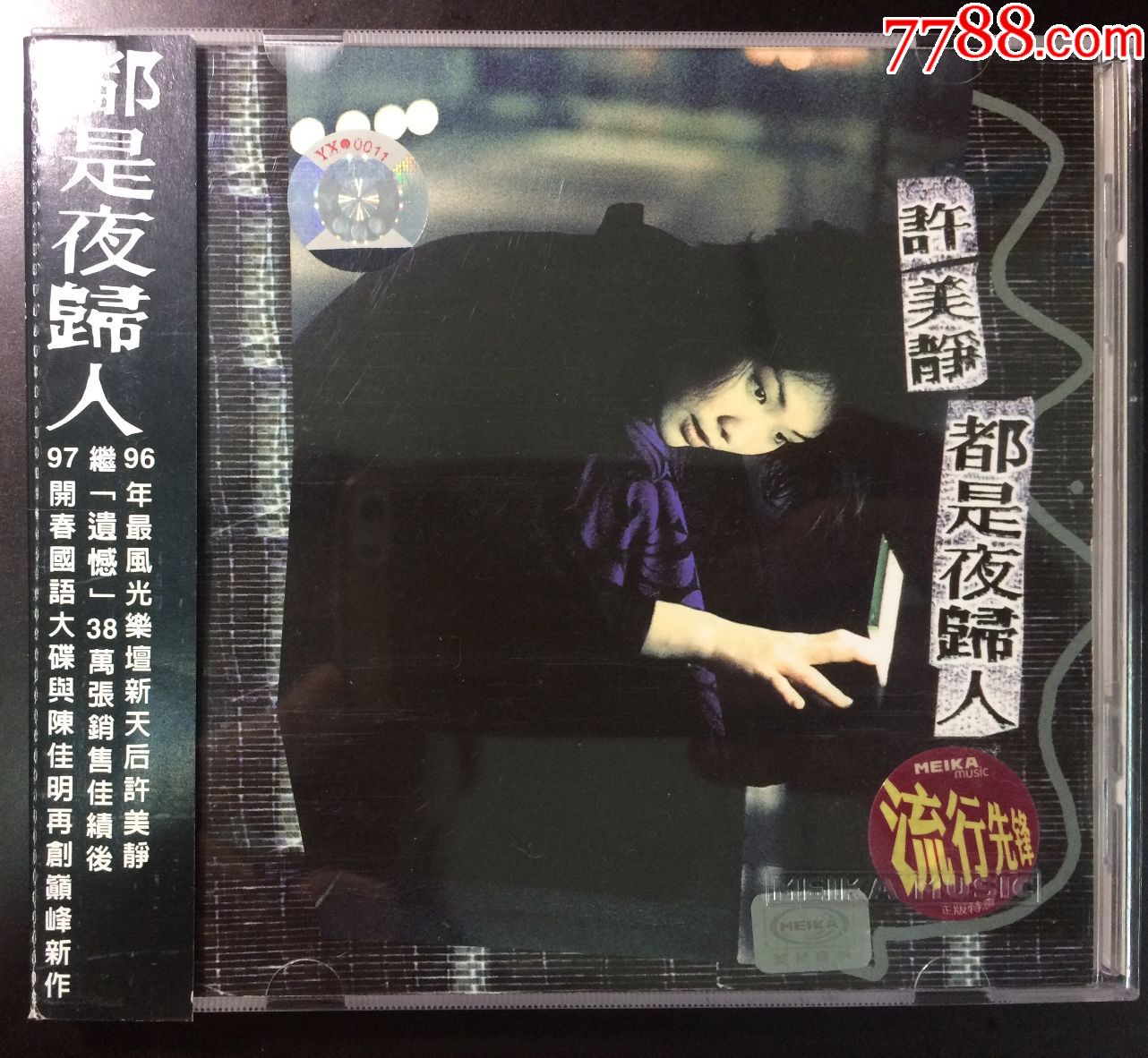 许美静,都是夜归人,内地引进版cd