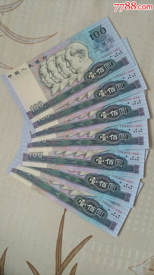 90100七连号7连号,人民币_第1张