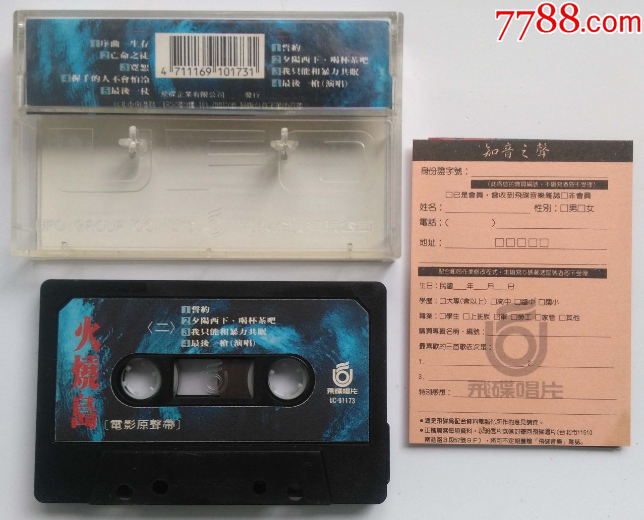 崔健-火烧岛-电影原声带