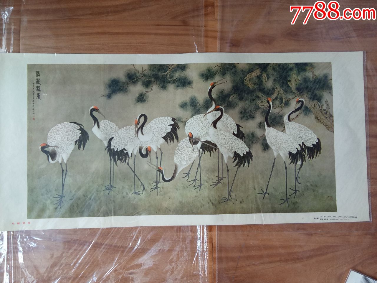 中国当代著名画家陈之佛经典代表作品《松龄鹤寿》精美三开年画(1959