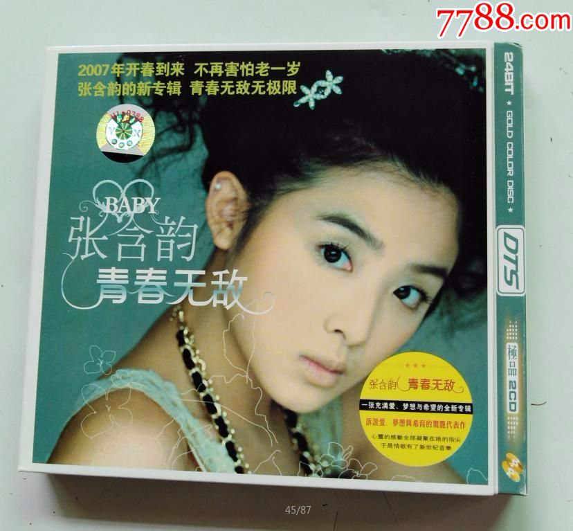 张含韵,青春无敌