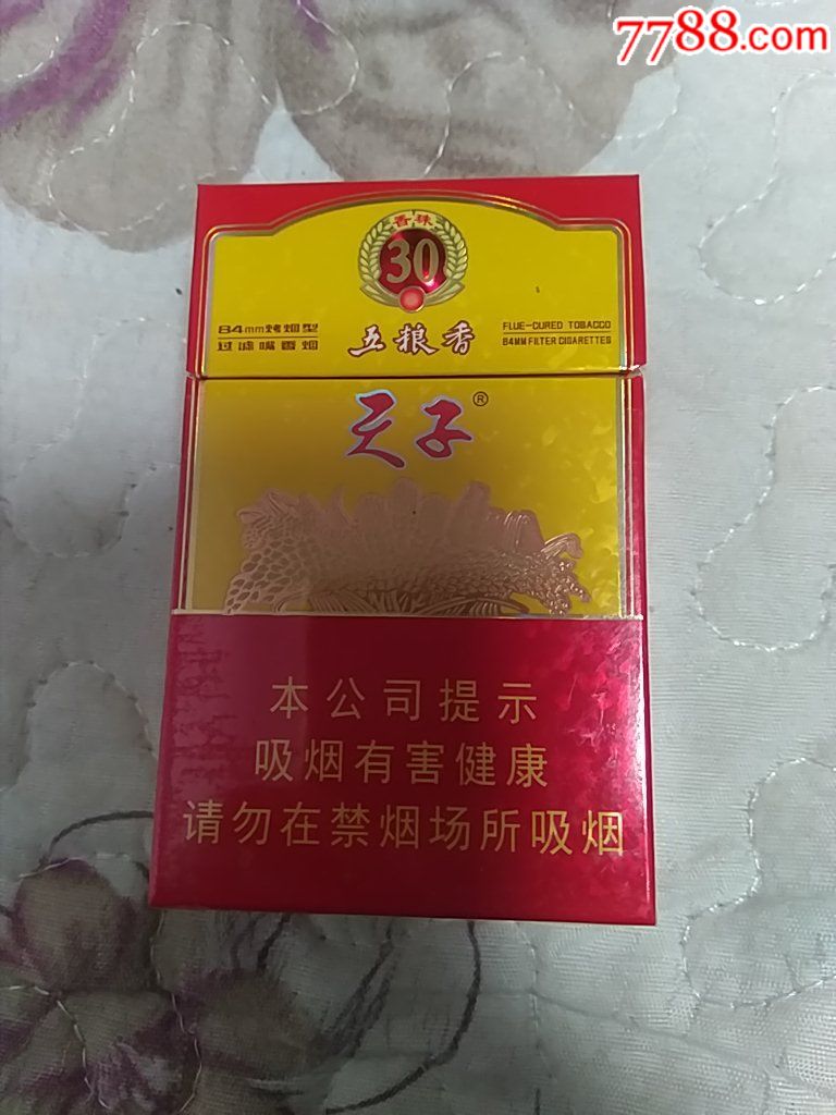 天子五粮香市场测试非卖品3D