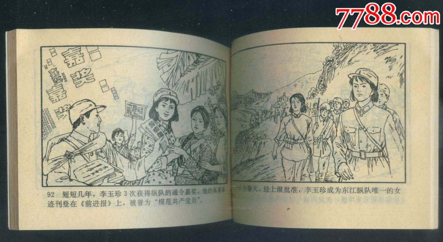 桐柏英雄连环画女人图片