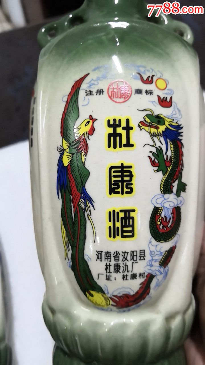 杜康酒瓶2个1985年