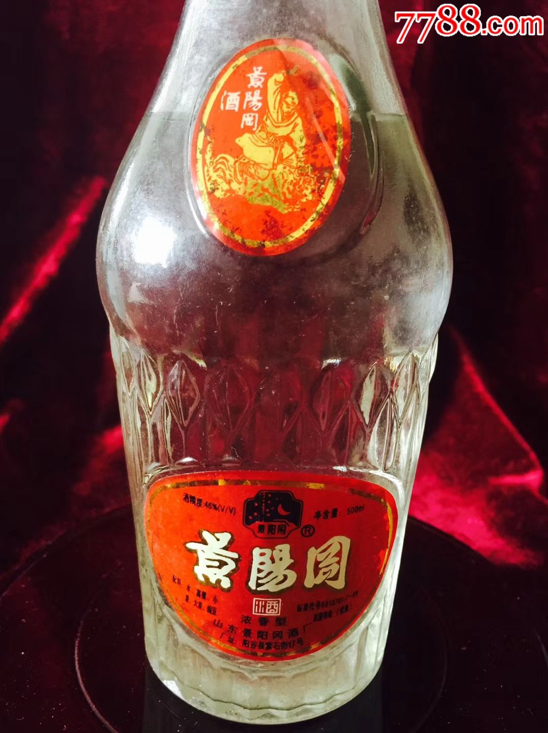 景阳冈酒(1997年)46度500毫升(包老包真)