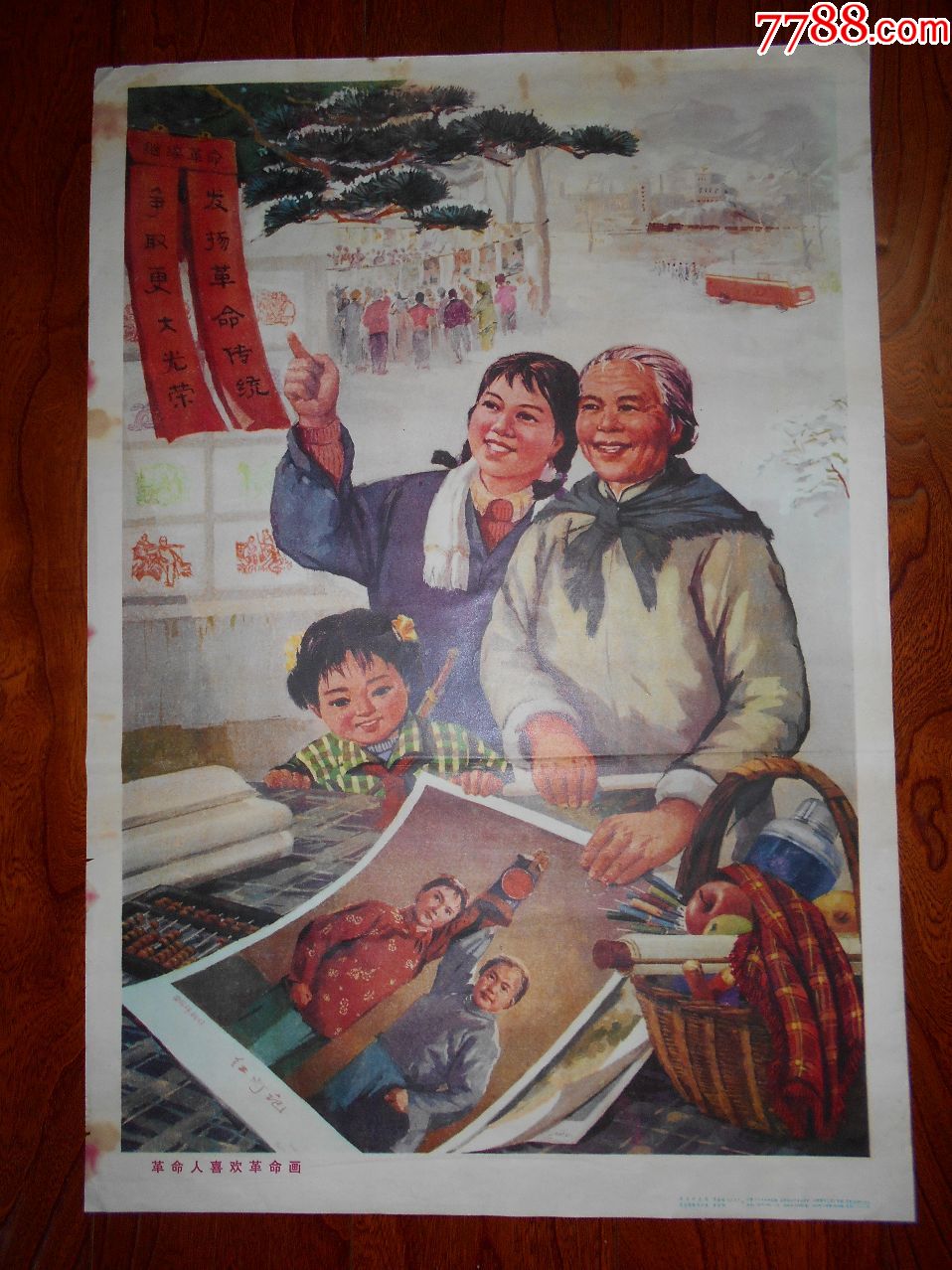 革命人喜欢革命画===样板戏题材,年画/宣传画_第1张