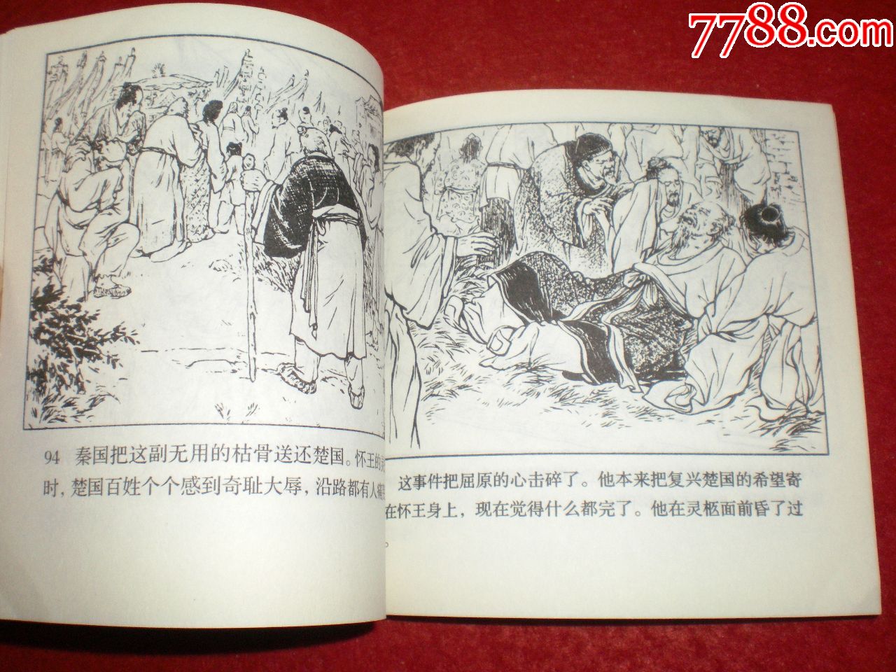 《屈原》刘旦宅绘,一版一印.