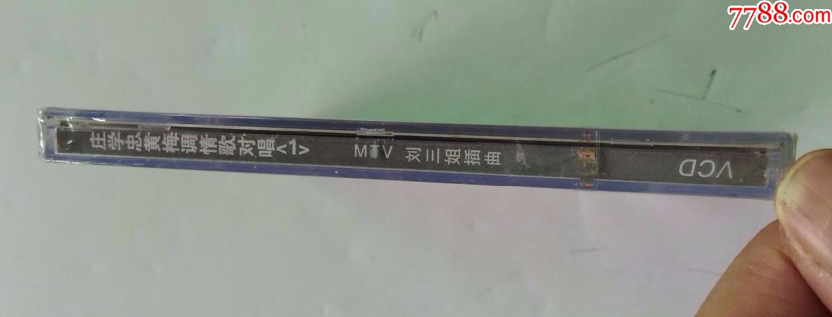 荘学忠~黄梅调情歌对唱!