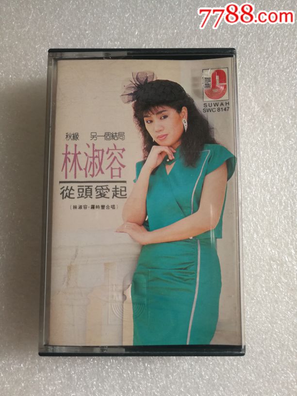 林淑容-从头爱起