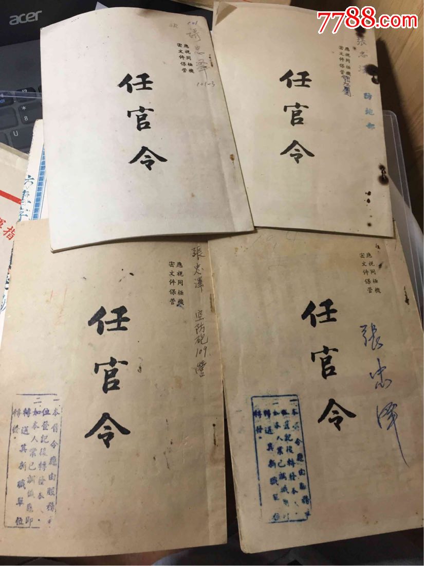张忠泽任官令,国民党国军军人少尉到少校军衔晋升历程.共四本