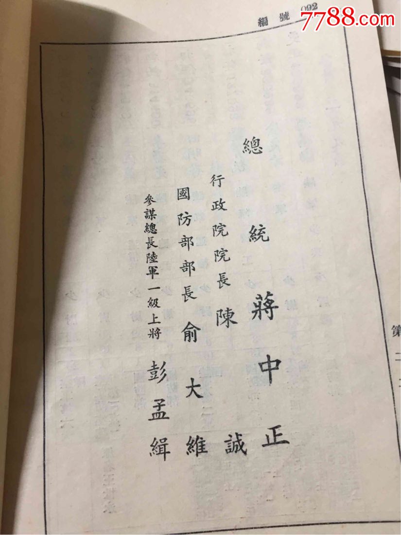 张忠泽任官令,国民党国军军人少尉到少校军衔晋升历程.共四本