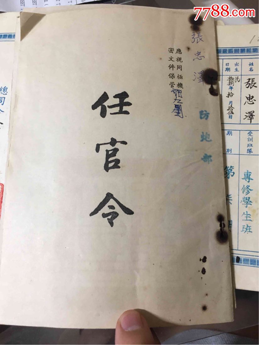 张忠泽任官令,国民党国军军人少尉到少校军衔晋升历程.共四本