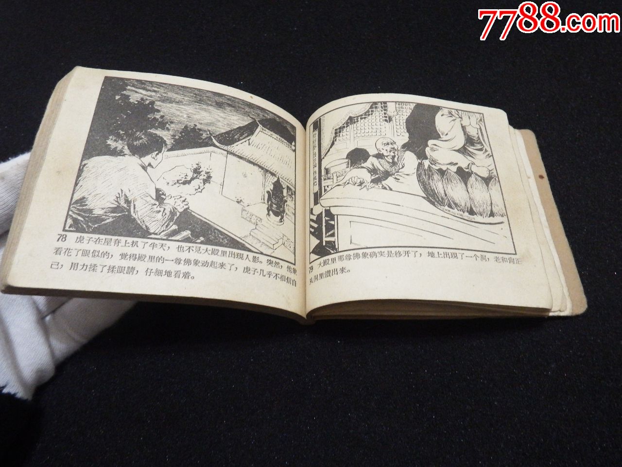 古刹魔影(辽美老版)