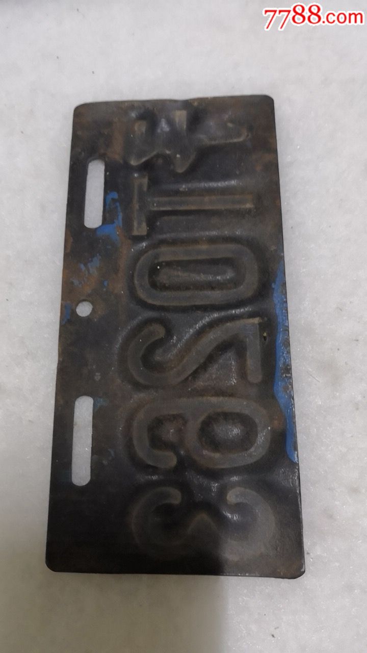 老摩托车牌照(收藏型)