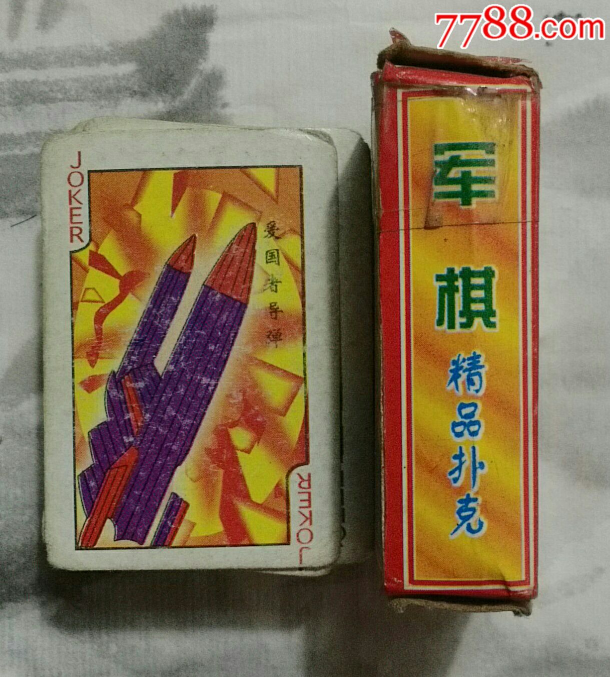 军棋精品扑克