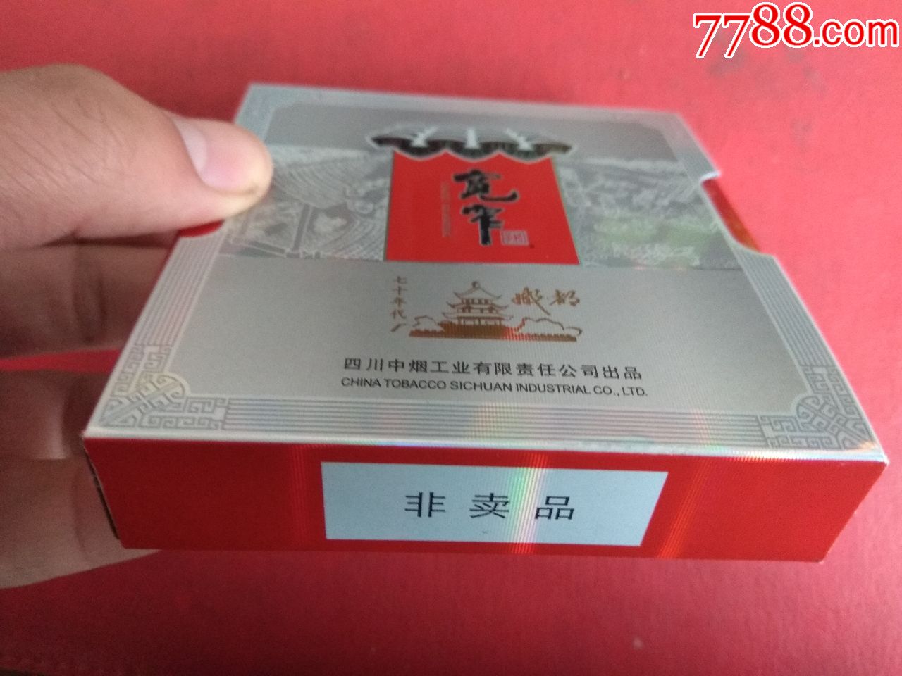 寬窄 百年川煙(非賣品)