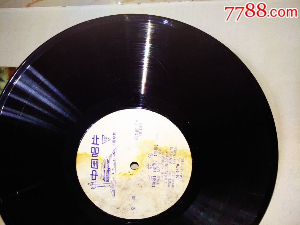 33转10寸黑胶唱片京剧白蛇传歌曲祖国永远是