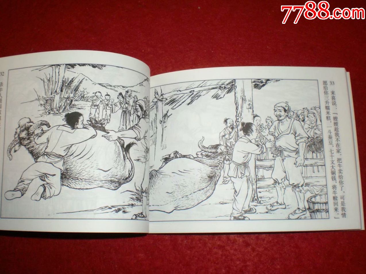 墨浪绘连环画《牛郎织女》