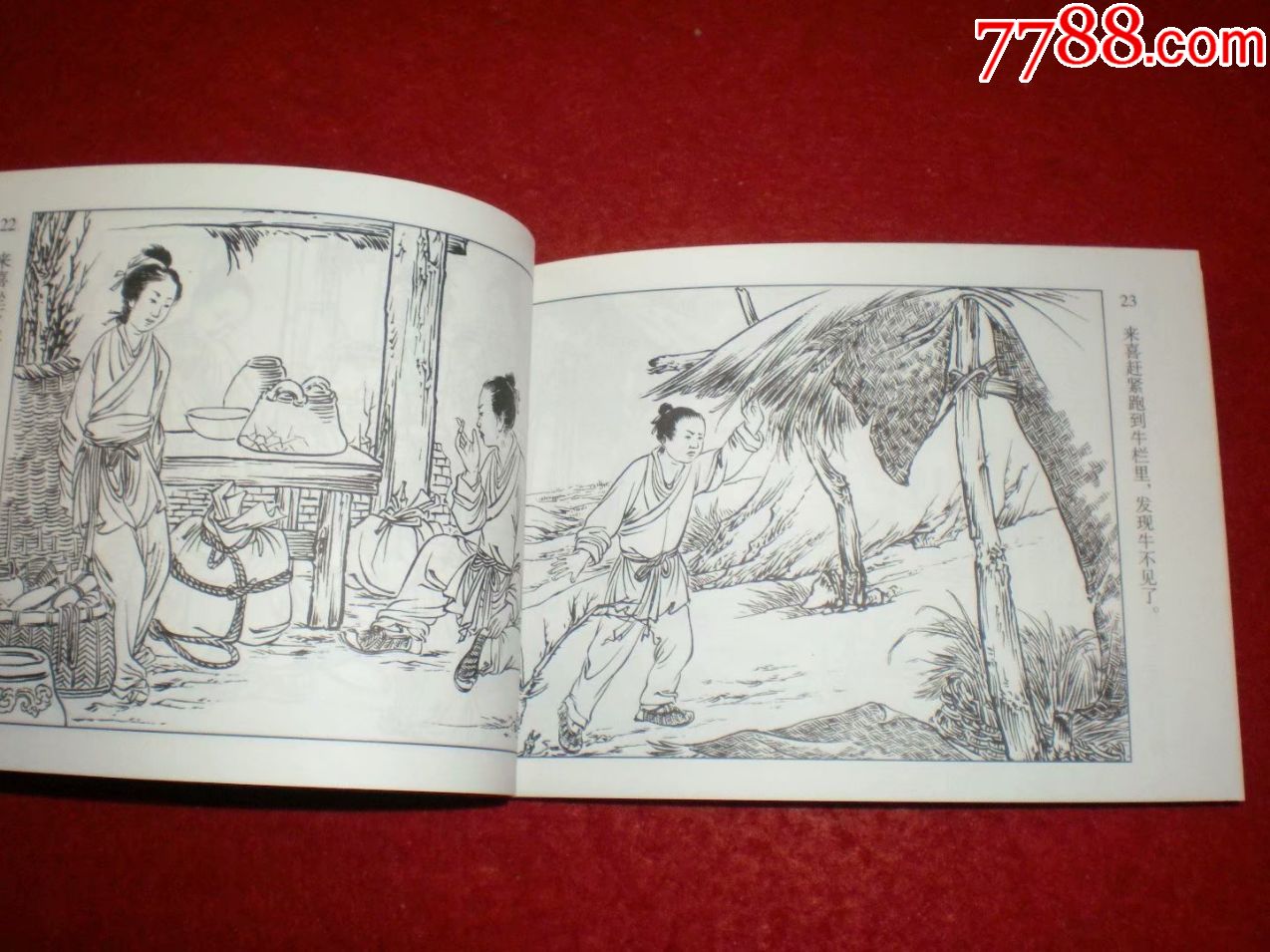 墨浪绘连环画《牛郎织女》