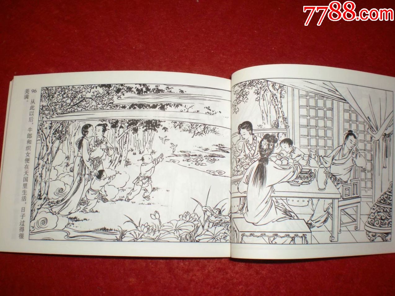 墨浪绘连环画《牛郎织女》