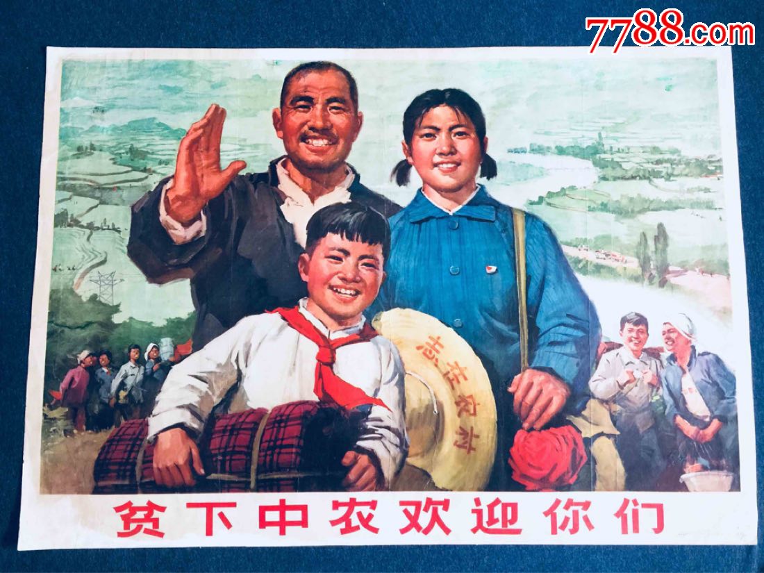 贫下中农欢迎你们(上山下乡,红小兵题材)