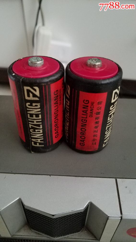 老电池一对