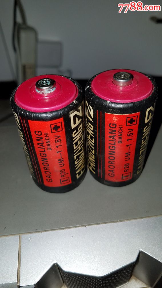 老电池一对