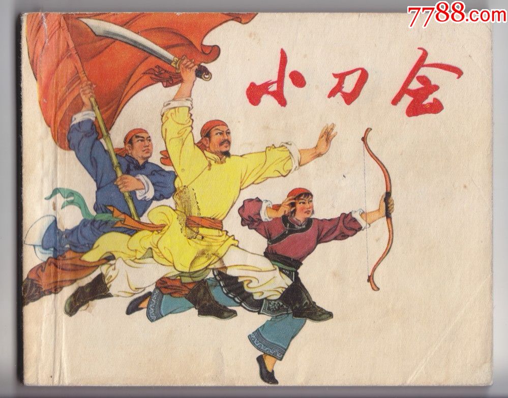 小刀会