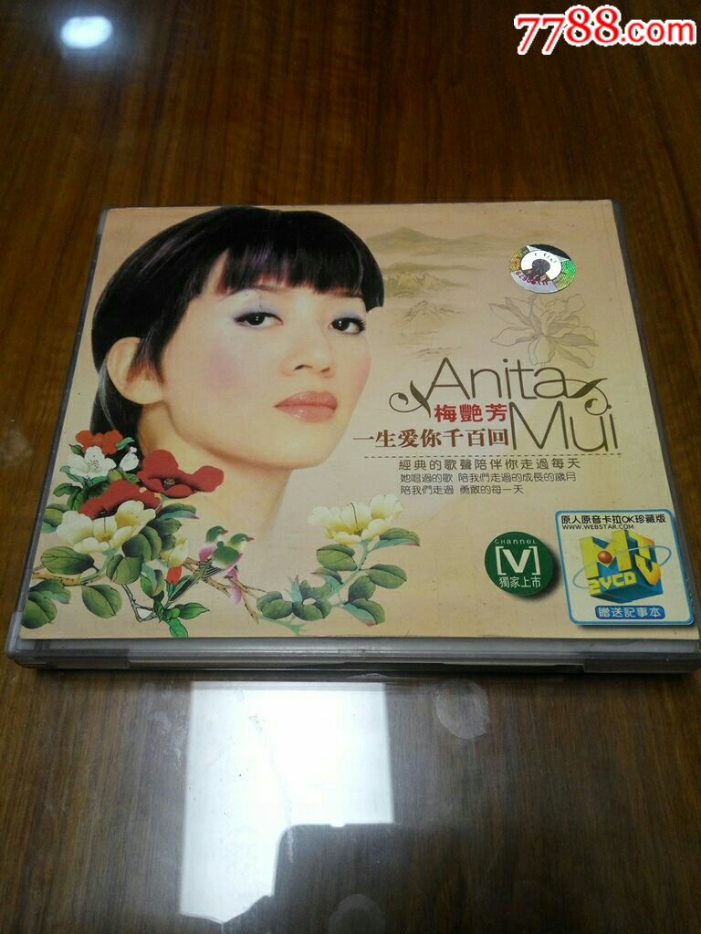 梅艳芳,一生爱你千百回