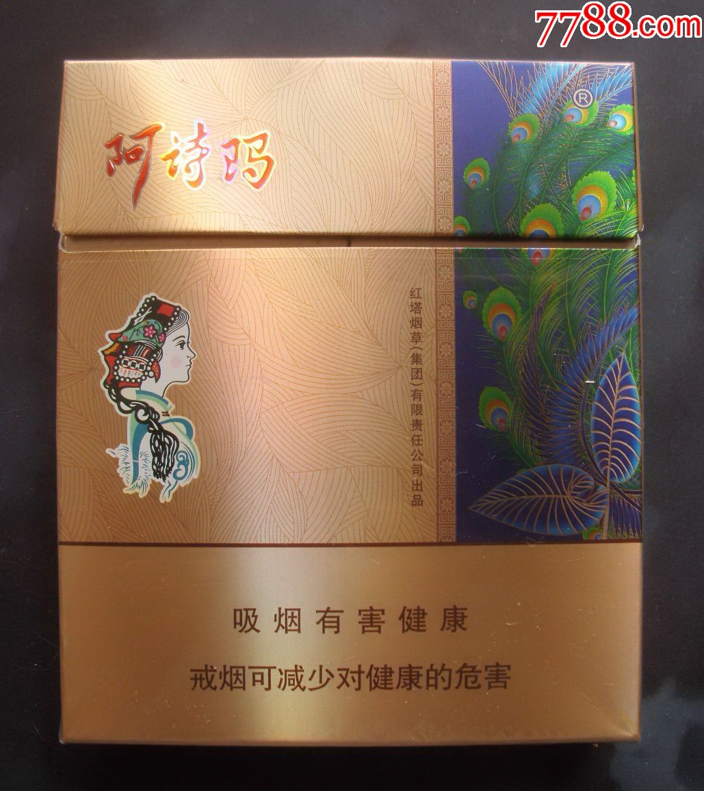 阿诗玛--扁盒,烟标/烟盒,卡标,年代不详,正常流通标,单标,加长标100s