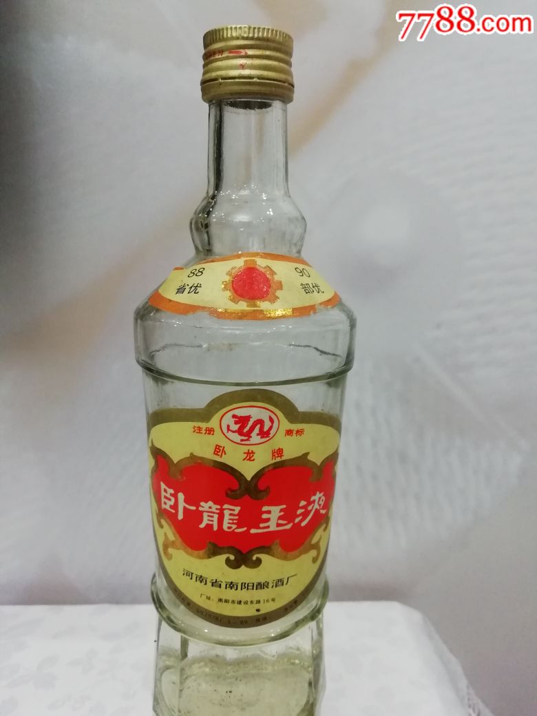 90年代卧龙玉液