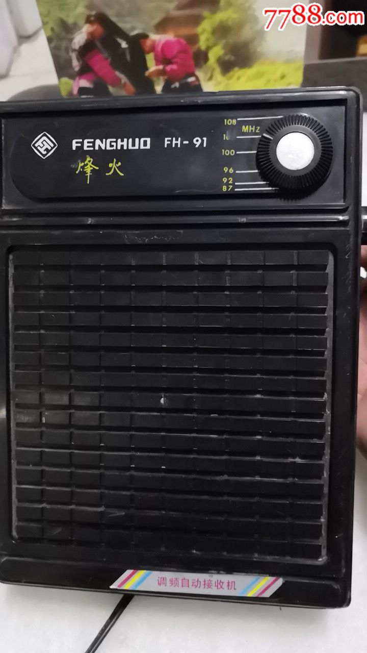 九十年代峰火牌调频收音,收音机_第2张