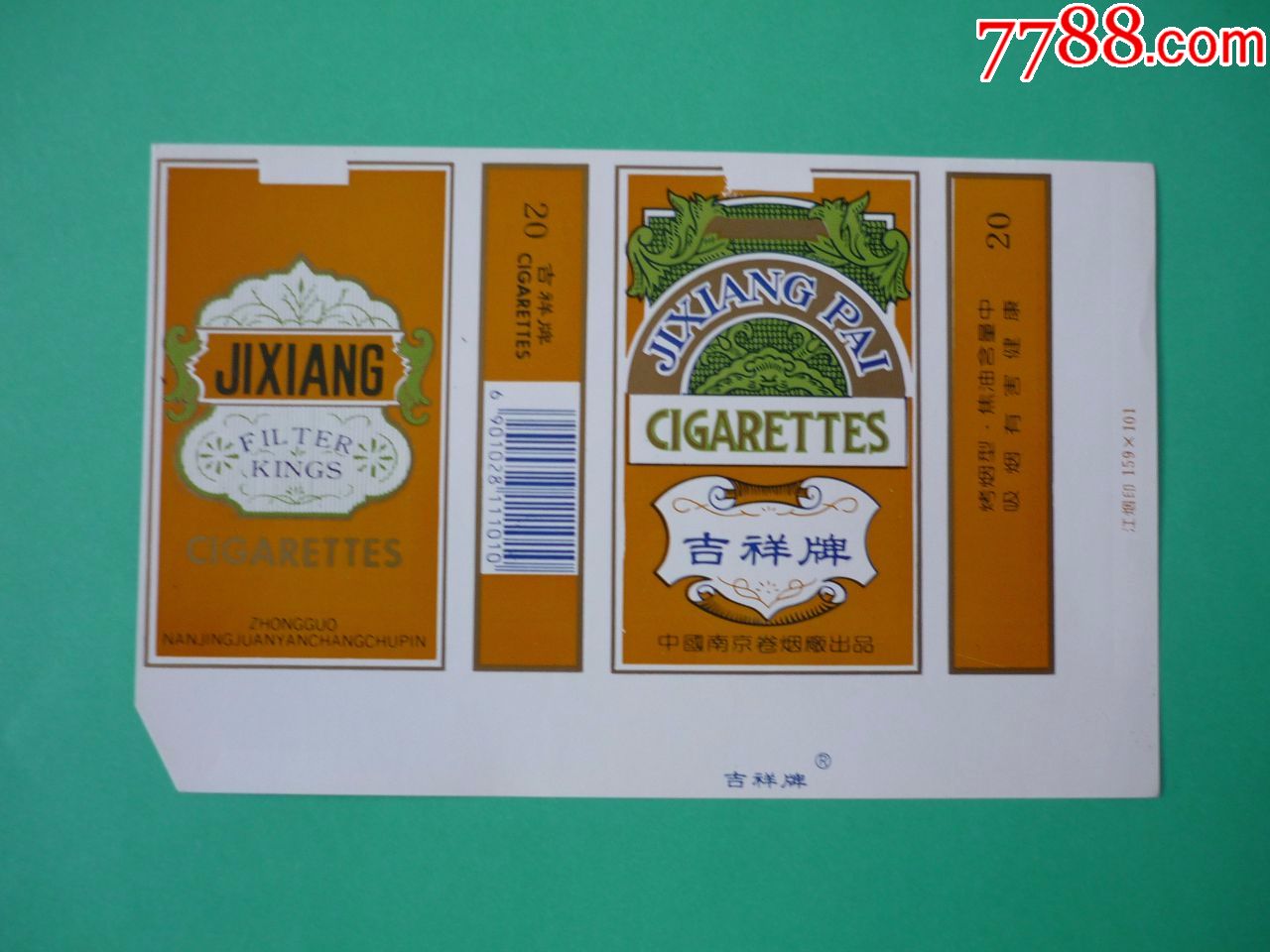 吉祥,烟标/烟盒_第1张