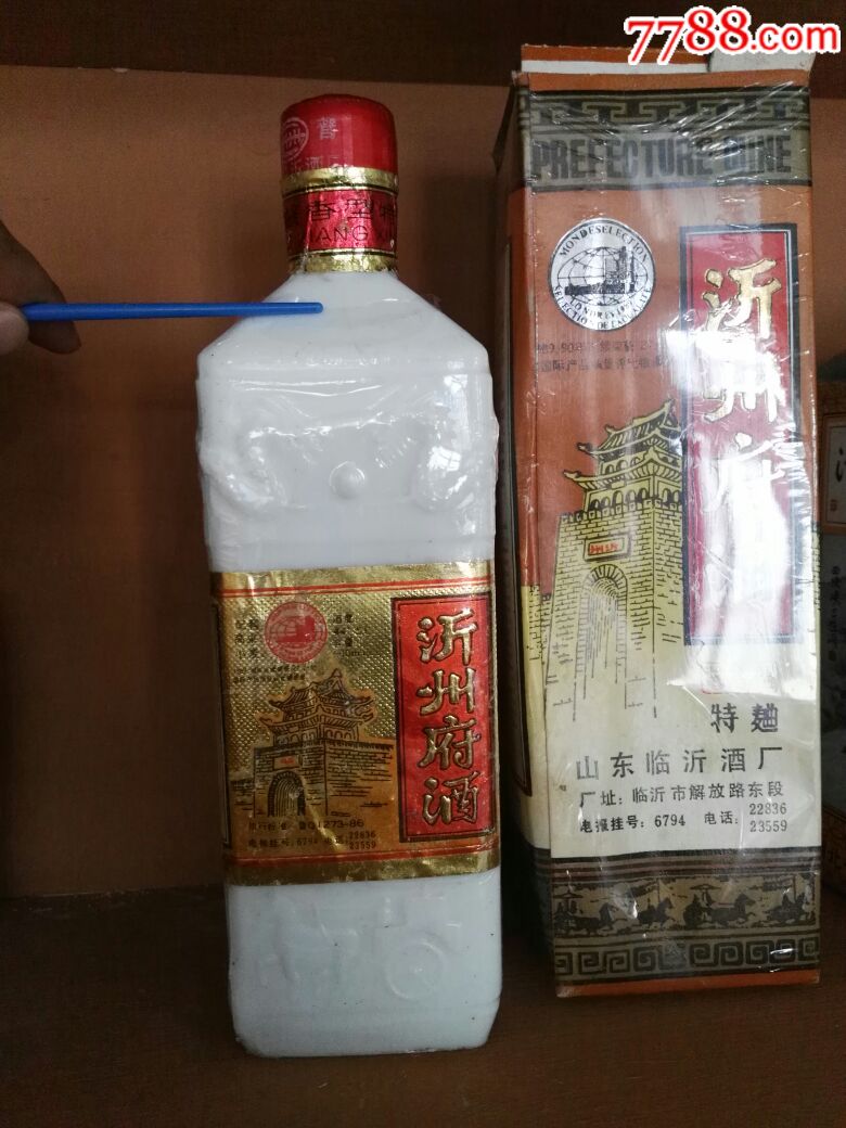 山东酱香沂州府酒