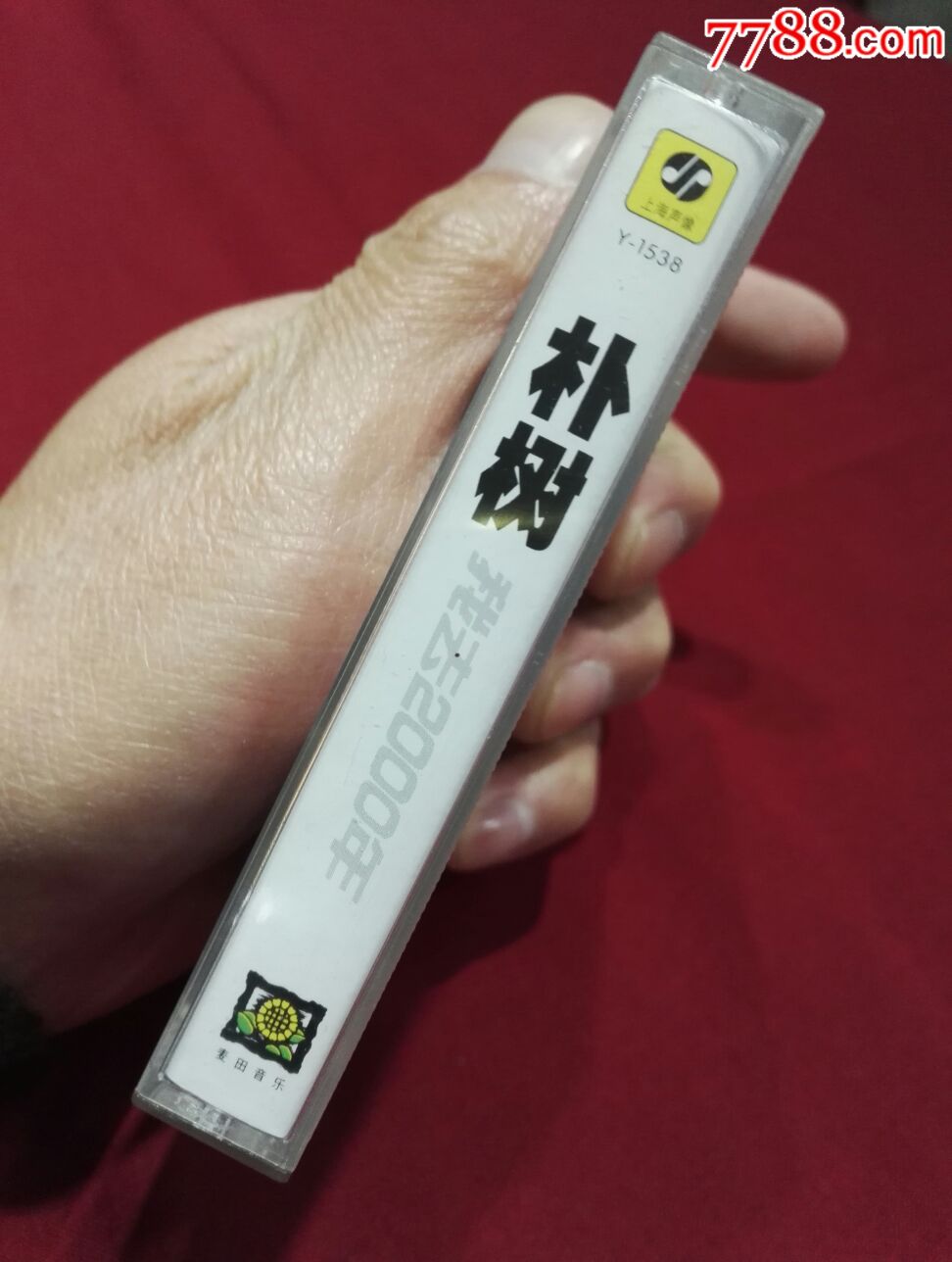 朴树《我去2000年》磁带