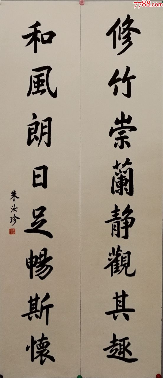 清末民初书法家,文章家【朱汝珍】书法对联尺寸;138*30